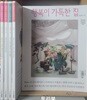 행복이 가득한 집 2025.8.9.10.11.12 세트 (전5권)