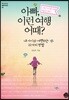 아빠, 이런 여행 어때?