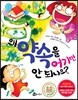 왜 약속을 어기면 안 되나요?