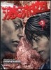 격류혈 3