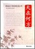 천재하방