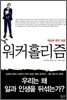 워커홀리즘