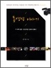 동영상 이야기