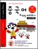 중국어 무작정 따라하기 (책 + mp3 CD 1장 + 휴대용 소책자)