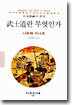 무사도란 무엇인가