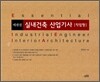 에센셜 실내건축 산업기사 작업형