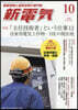 新電氣 2026年10月號
