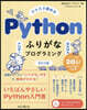 Pythonふりがなプログラミング 改訂3版
