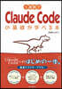 ClaudeCodeの基礎が學べる本