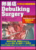 卵巢癌DebulkingSurgery