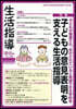 生活指導 2026 10－11月號