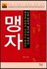 맹자