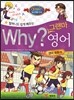 할머니도 쉽게 배우는 why? 그랜마 영어 영어 회화편