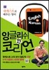 잉글리쉬 인 코리언 English in Korean