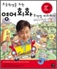 초등학생을 위한 영어회화 무작정 따라하기