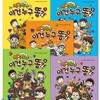 에그박사의 이건 누구 똥 1-5 세트/똥으로 배우는 자연생물 학습만화