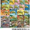 자연생물 관찰만화 에그박사 1-18 세트