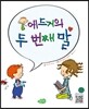 [중고-상] 에드거의 두 번째 말