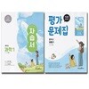 미래엔 중학교 과학 1 자습서+평가문제집 세트 (전2권) 김태일 