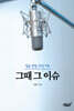 그때 그 이슈
