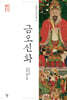 금오신화