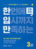 한입만 고등 국어 3권