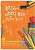 중학국어 비문학 독해 한권으로 끝내기