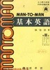 (상급) 1993년판 6차 맨투맨 기본영어 2
