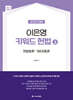 2025 이은영 키워드 헌법 (上)