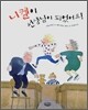 니켈이 선생님이 되었어요!