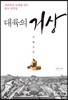 대륙의 거상