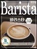이기적 바리스타 2급 자격시험 기본서