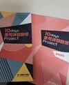 10days  중학과정완성 project(2024)