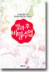 방과 후 비밀수업