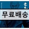 군도: 민란의 시대 OST [도치 커버 버전]