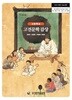 (상급) 15개정 고등학교 고전문학 감상 교과서 (대구광역시교육청 유광수)