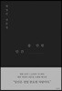 [중고-최상] 쓸 만한 인간 (스페셜 에디션, 양장)