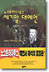 노스트라다무스 세기말 대예언