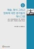 예술, 형식 그리고 영화에 관한 생각들의 애너그램