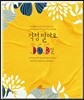걱정말아요 365일