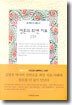 영혼의 최면 치료
