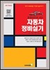 자동차정비 실기