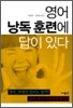영어 낭독 훈련에 답이 있다
