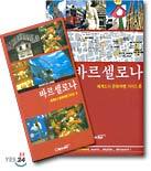 바르셀로나