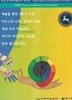한국 유아동미술교육 대전집 이론편 3