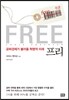 FREE 프리