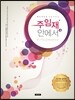 주임재 안에서 #6