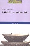 (상급) 우리나라 역대 국가들의 관료기구 및 관직명 편람
