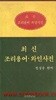 최신 조리용어 와인사전
