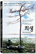 [중고-최상] 희생